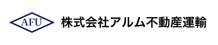 株式会社アルム不動産運輸のホームページ