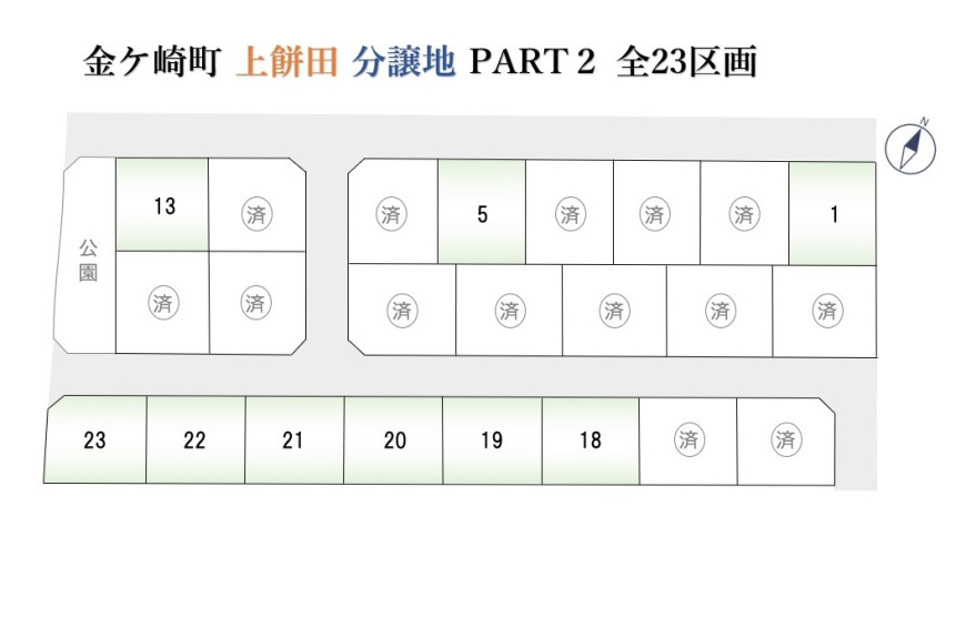 9区画申込受付中